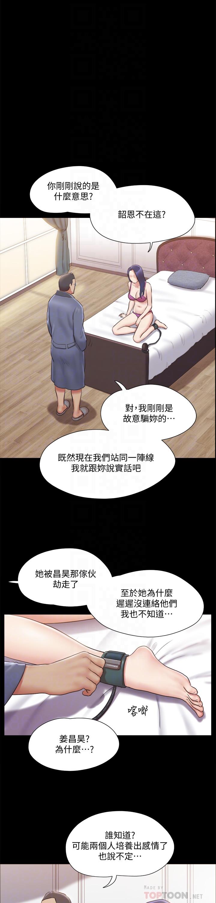 协议换爱 第111話-在電話中嬌喘 第14页