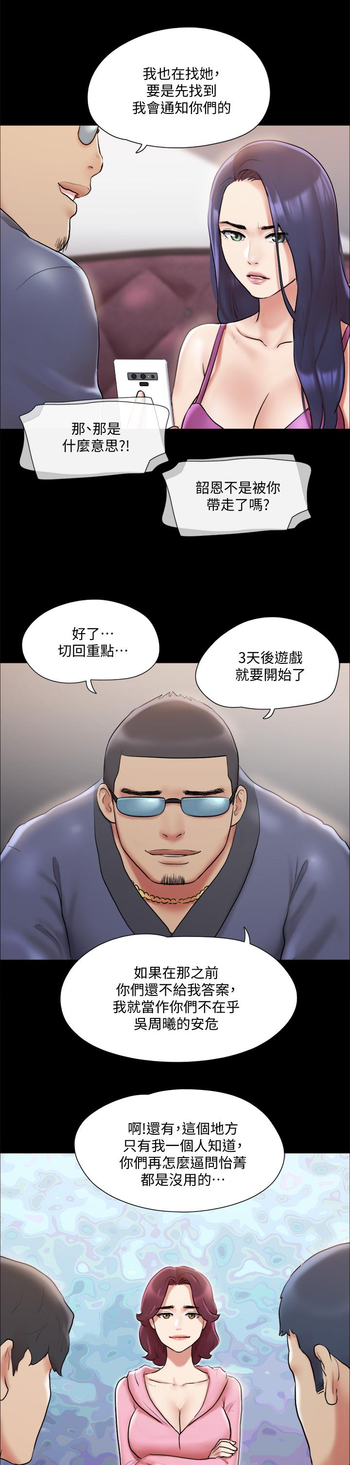 协议换爱 第111話-在電話中嬌喘 第11页