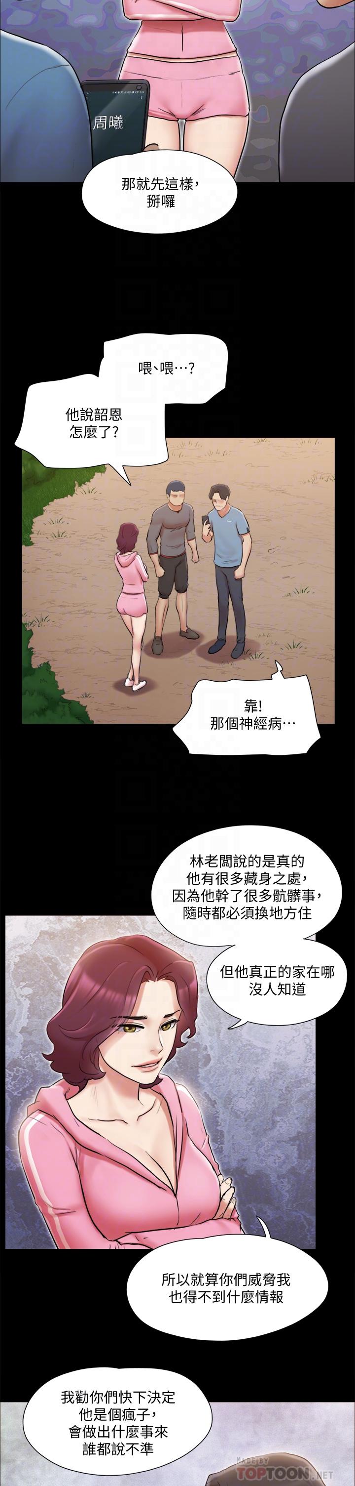 协议换爱 第111話-在電話中嬌喘 第12页
