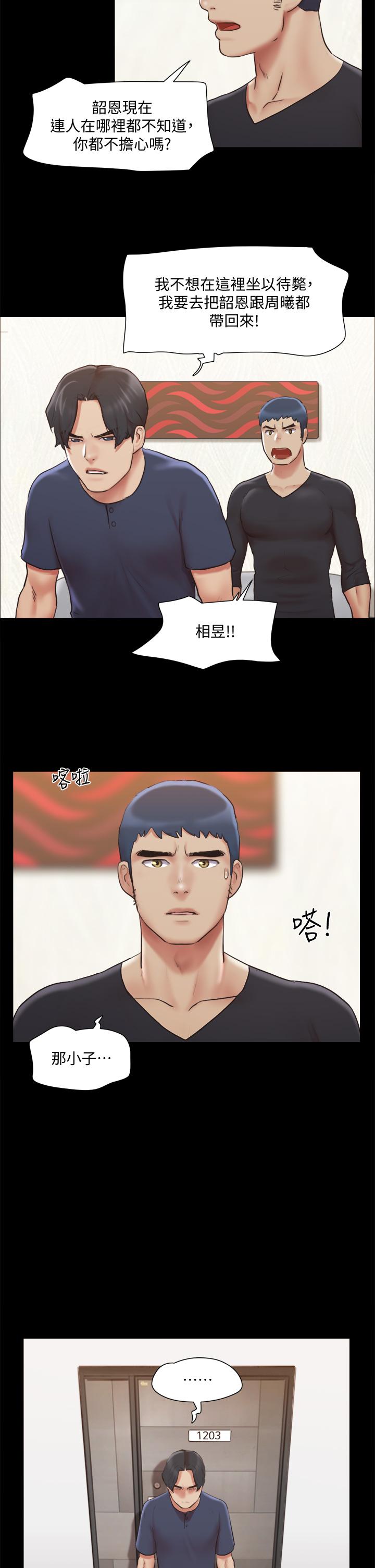 协议换爱 第111話-在電話中嬌喘 第24页