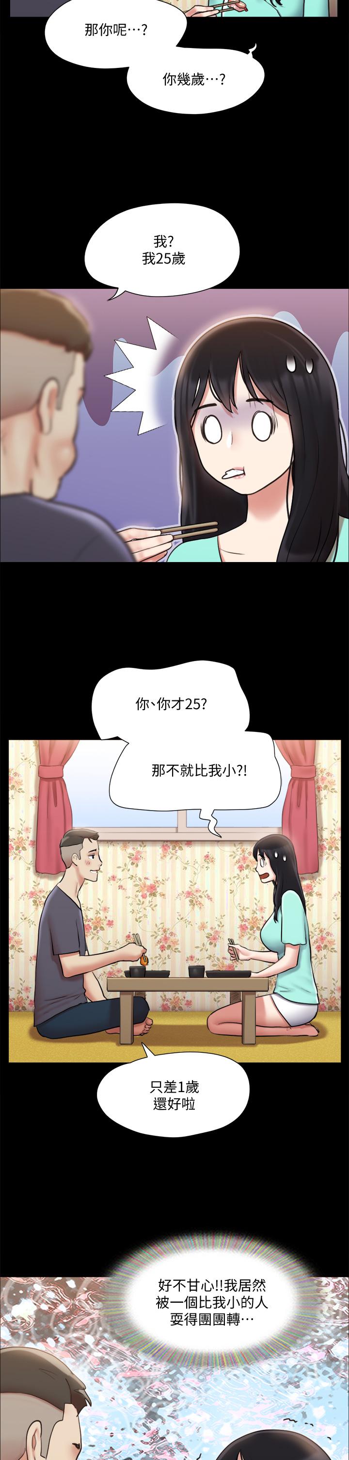 协议换爱 第111話-在電話中嬌喘 第21页