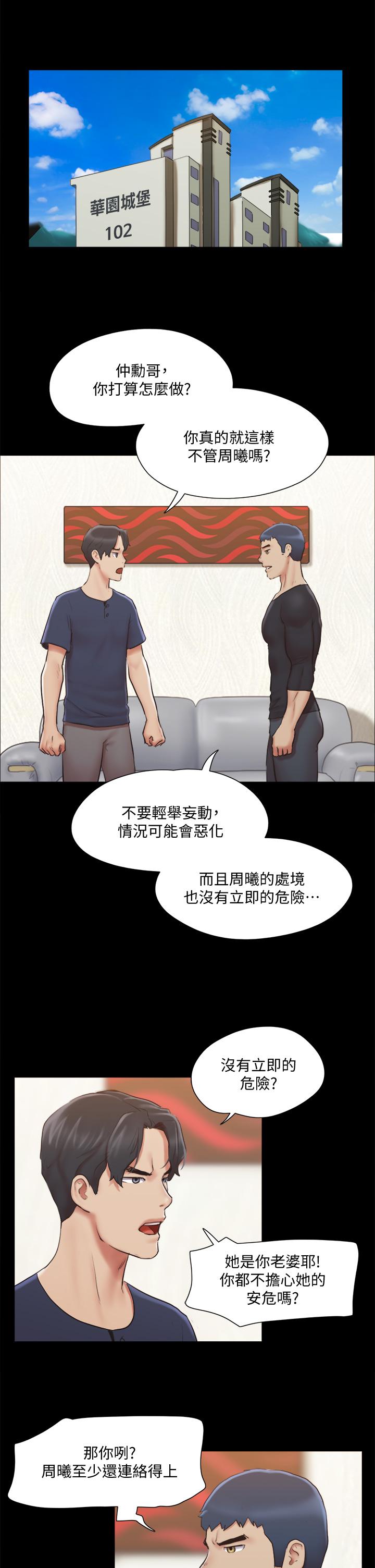 协议换爱 第111話-在電話中嬌喘 第23页