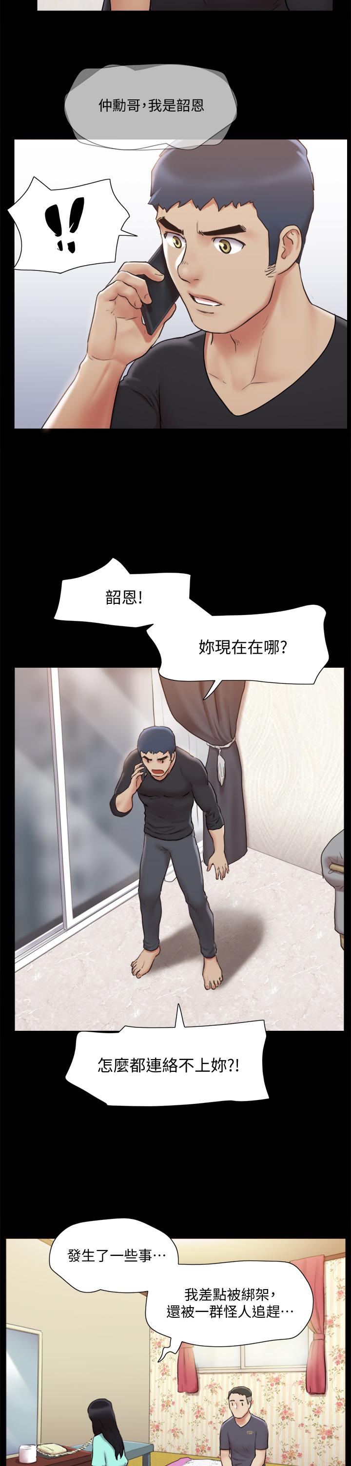 协议换爱 第111話-在電話中嬌喘 第27页
