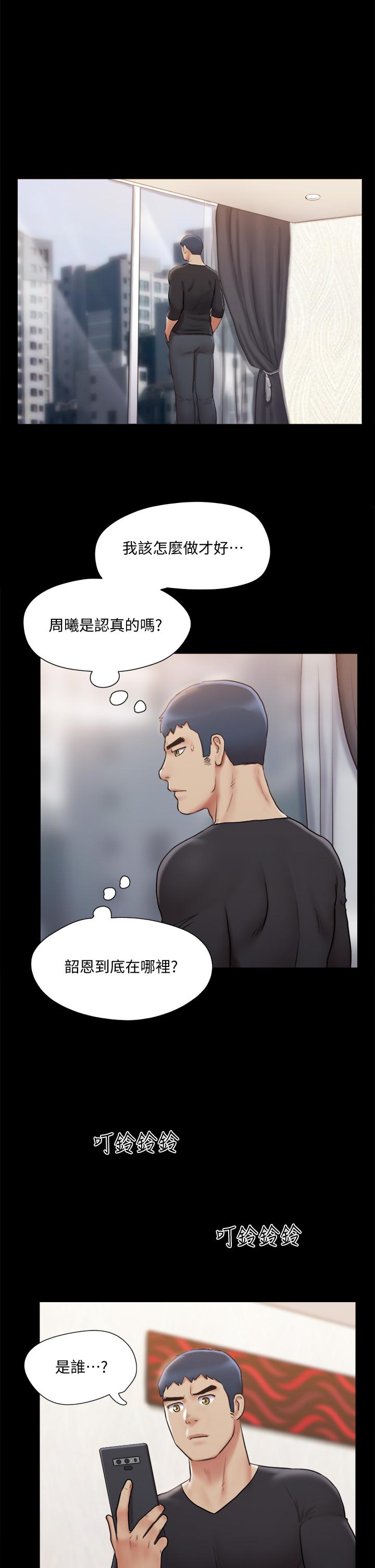 协议换爱 第111話-在電話中嬌喘 第26页