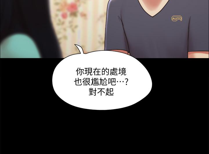 协议换爱 第111話-在電話中嬌喘 第31页