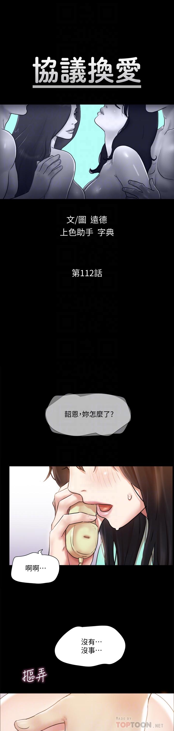 协议换爱 第112話-這男人，正合我意 第6页