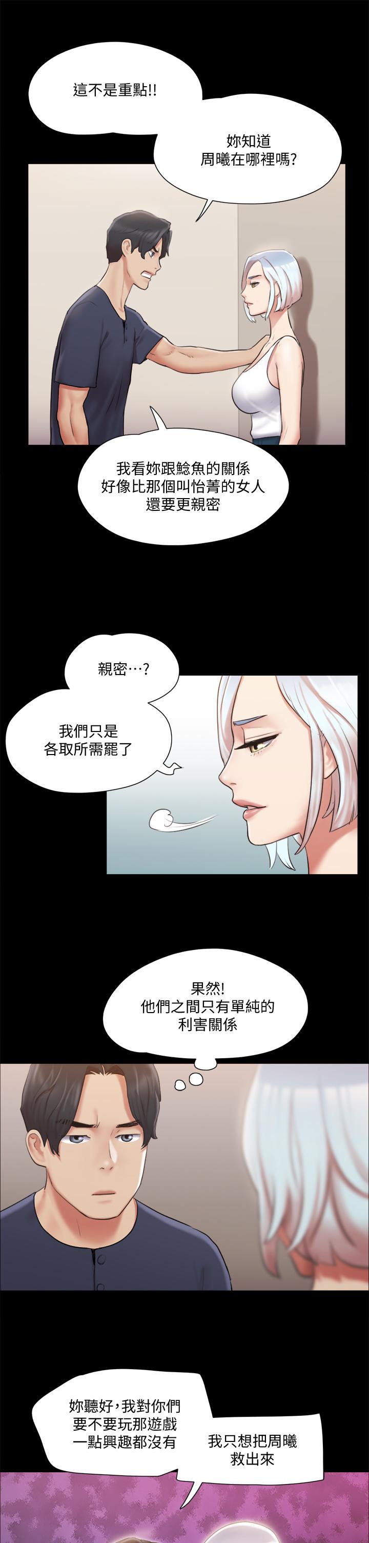 协议换爱 第112話-這男人，正合我意 第24页