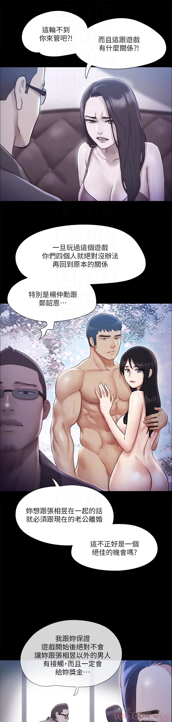 协议换爱 第113話-我們以後會怎麼樣 第4页