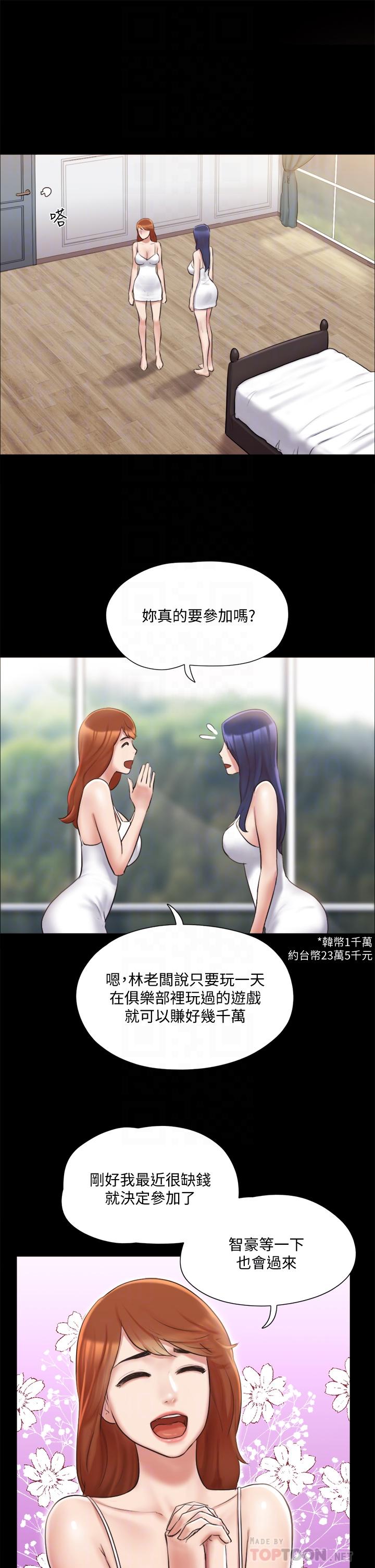 协议换爱 第113話-我們以後會怎麼樣 第10页