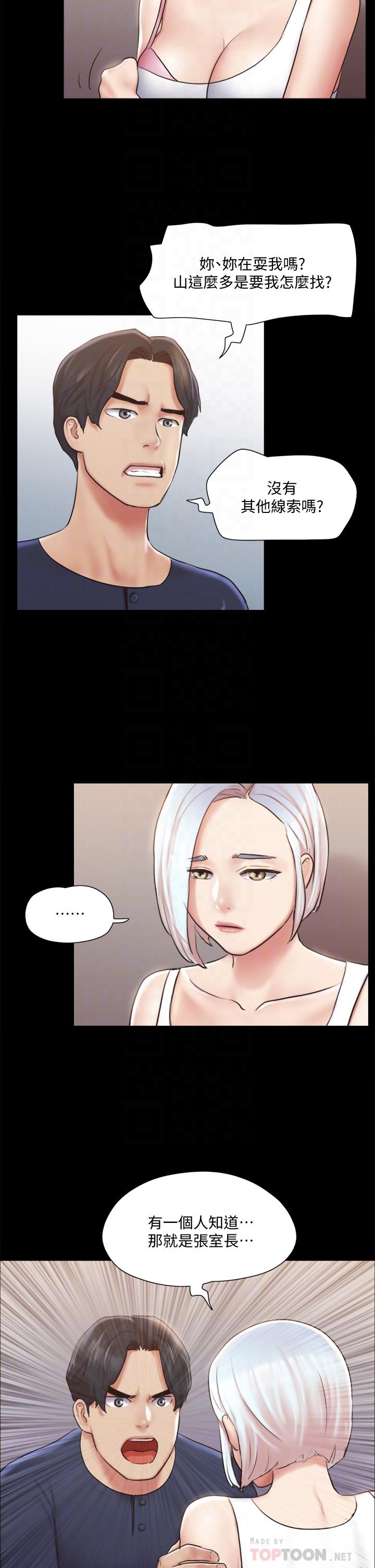 协议换爱 第113話-我們以後會怎麼樣 第14页