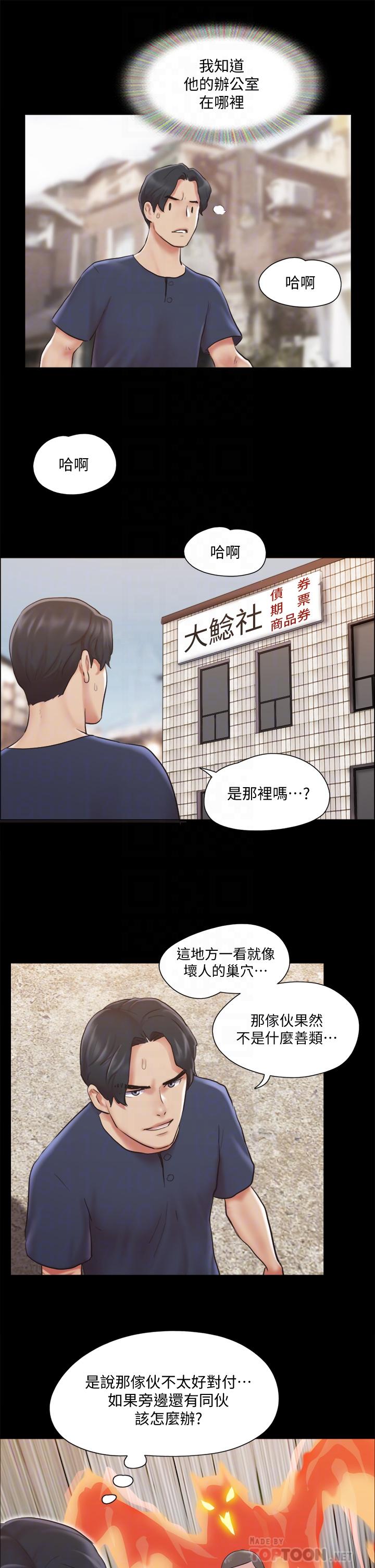 协议换爱 第113話-我們以後會怎麼樣 第16页