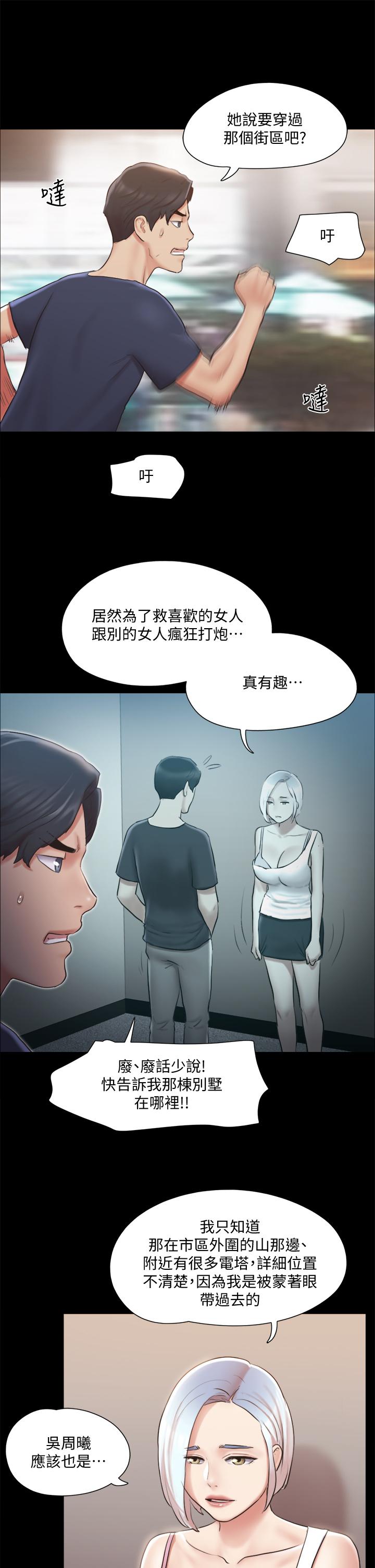 协议换爱 第113話-我們以後會怎麼樣 第13页