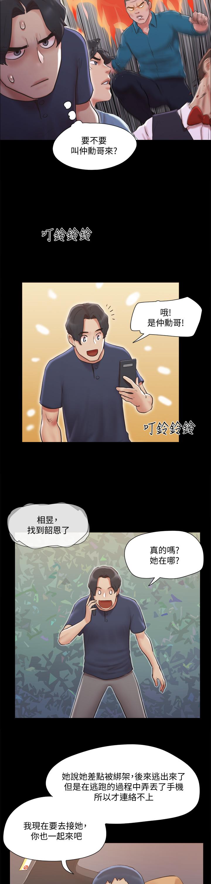 协议换爱 第113話-我們以後會怎麼樣 第17页