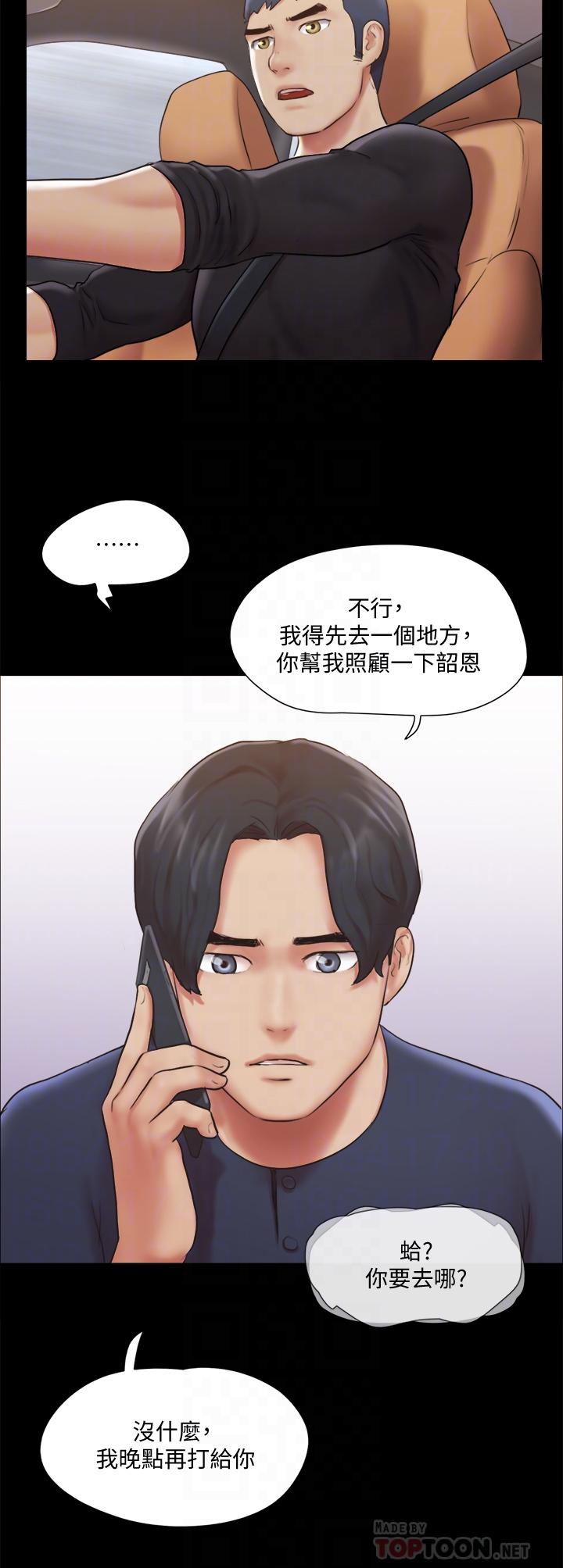 协议换爱 第113話-我們以後會怎麼樣 第18页
