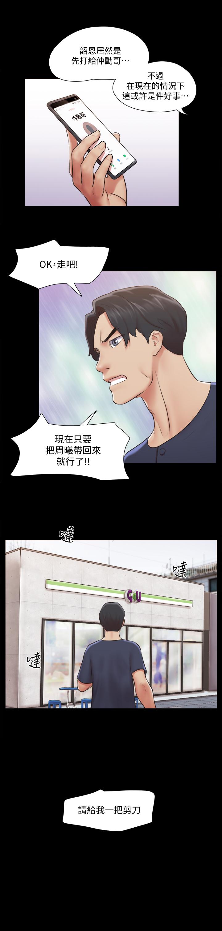 协议换爱 第113話-我們以後會怎麼樣 第19页