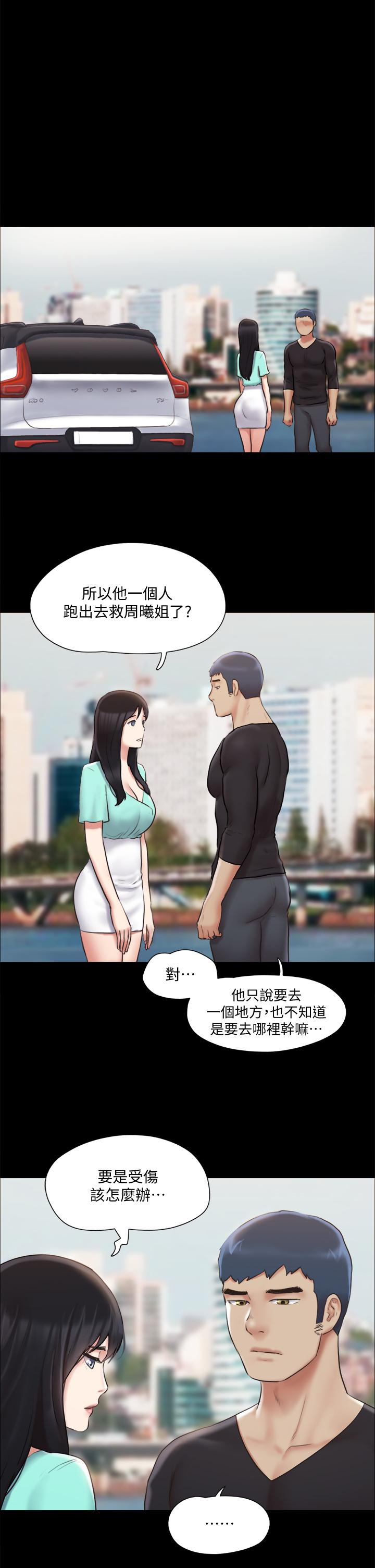 协议换爱 第113話-我們以後會怎麼樣 第20页
