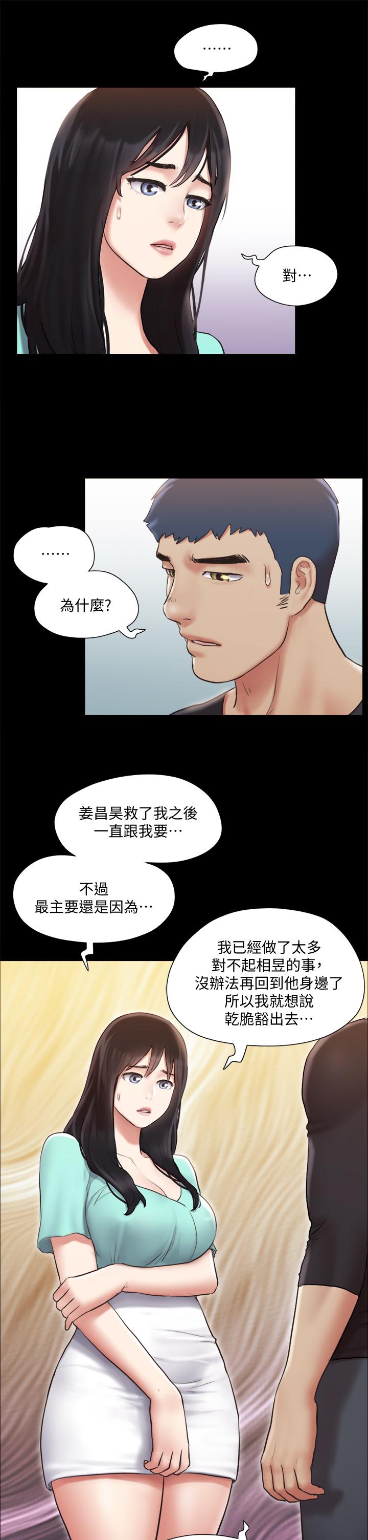 协议换爱 第113話-我們以後會怎麼樣 第23页