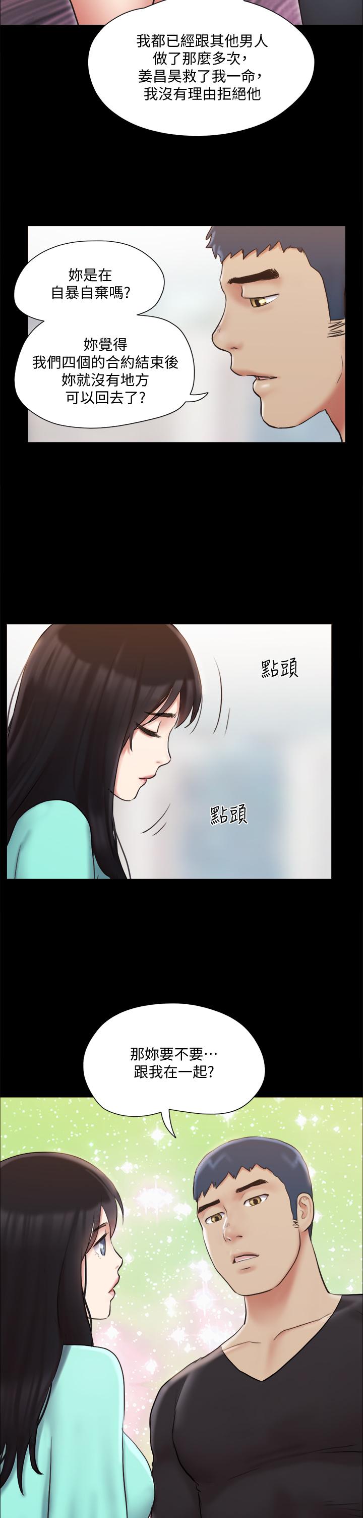 协议换爱 第113話-我們以後會怎麼樣 第24页