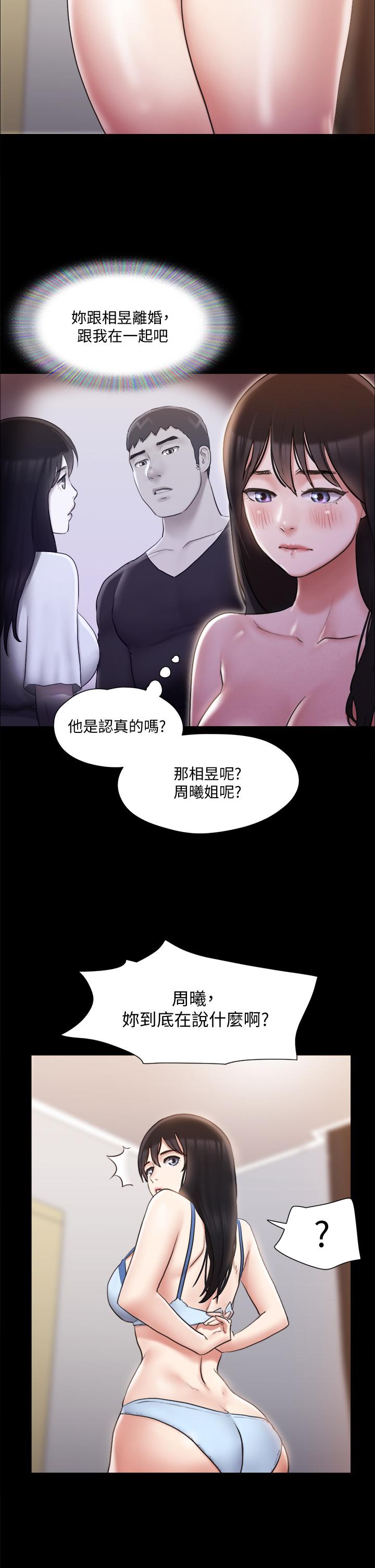 协议换爱 第113話-我們以後會怎麼樣 第33页