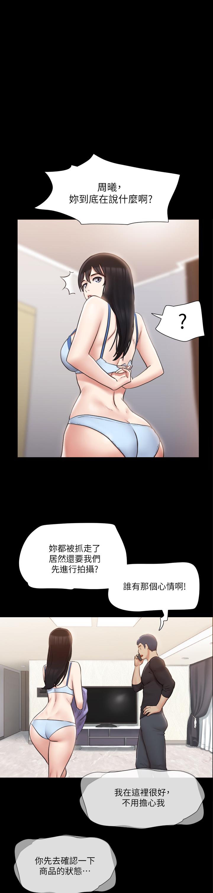 协议换爱 第114話-你撐得住嗎 第1页