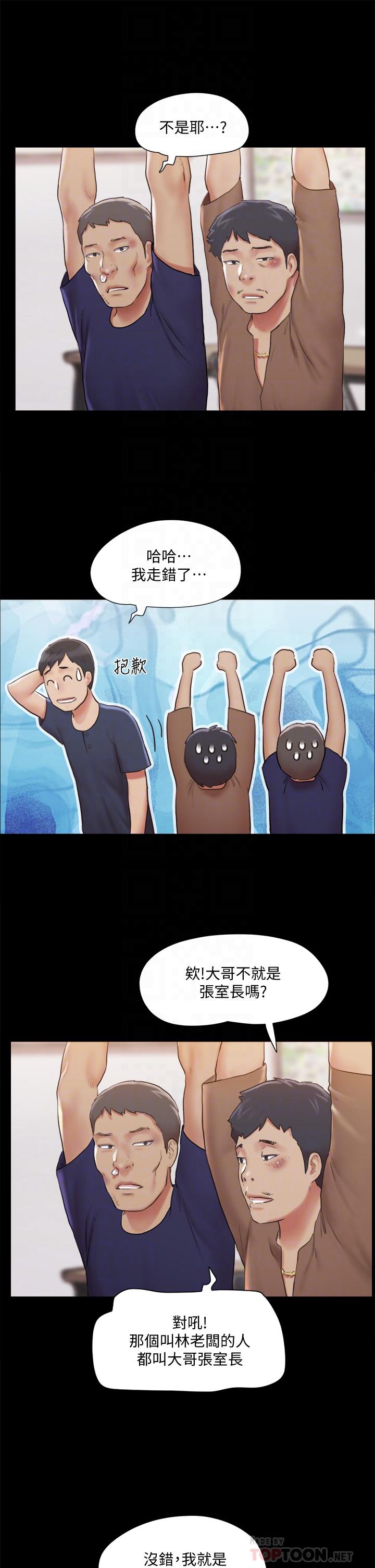 协议换爱 第114話-你撐得住嗎 第10页