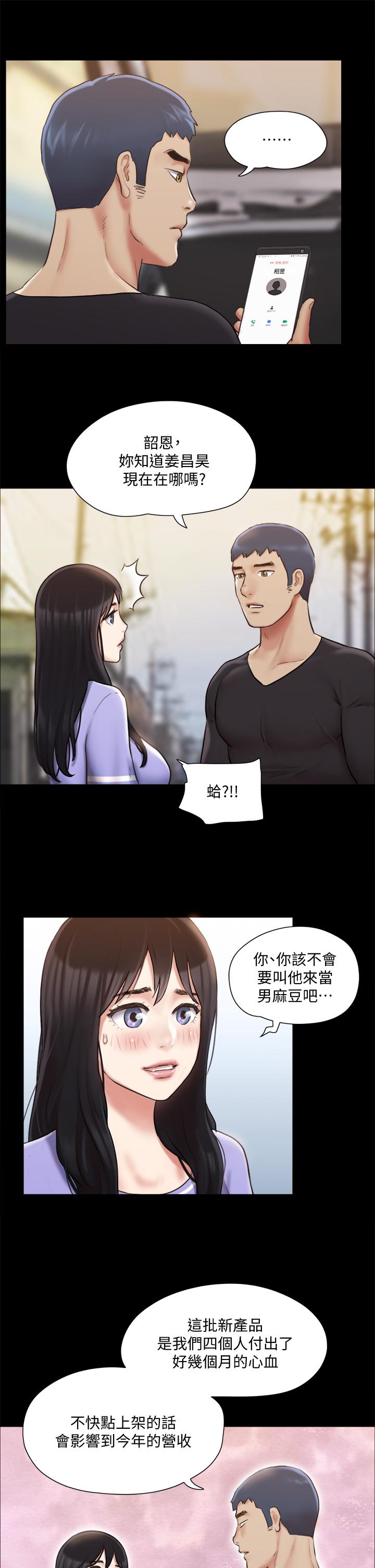 协议换爱 第114話-你撐得住嗎 第27页