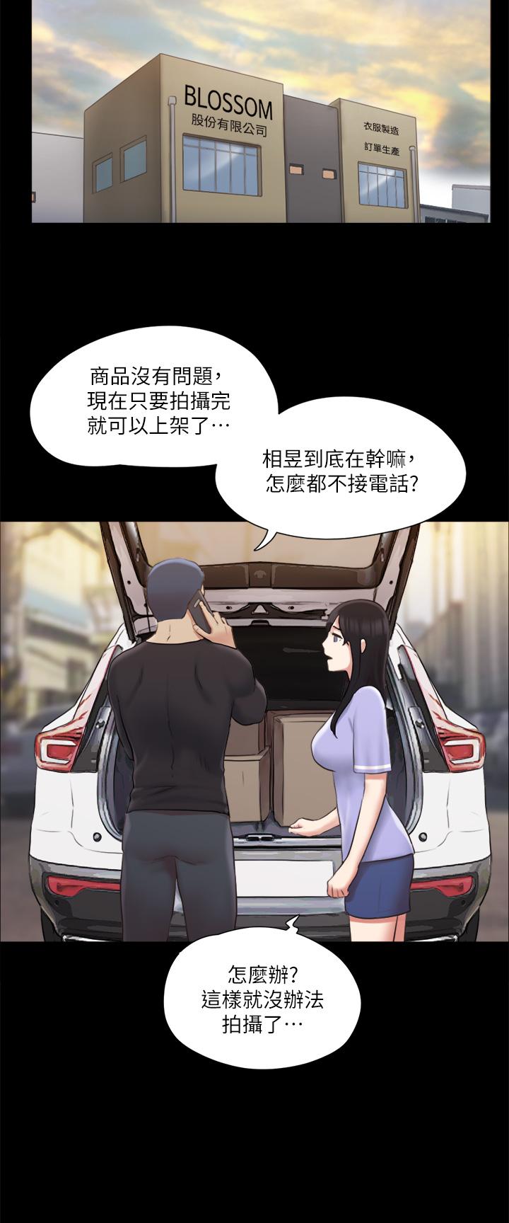 协议换爱 第114話-你撐得住嗎 第26页