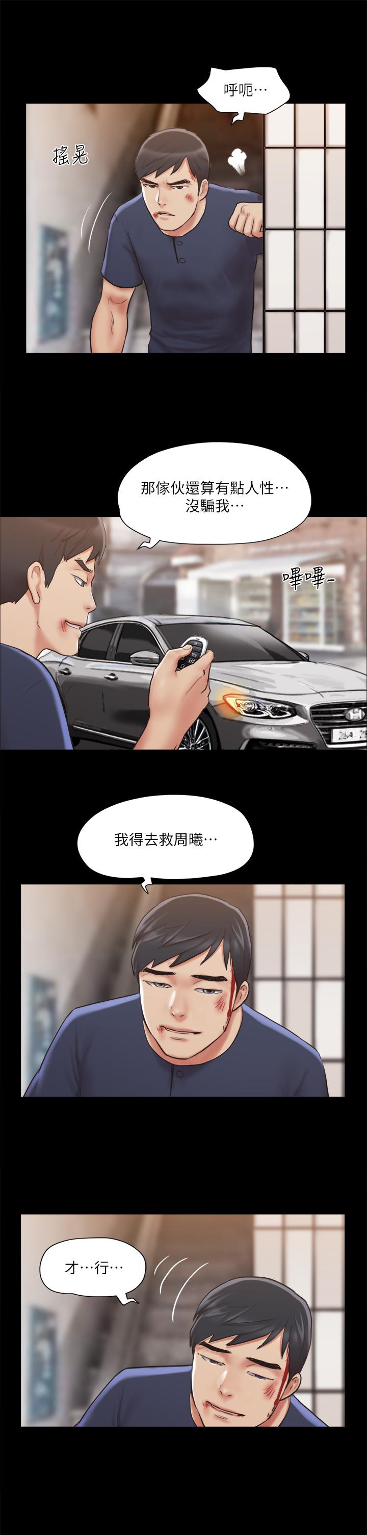 协议换爱 第114話-你撐得住嗎 第24页