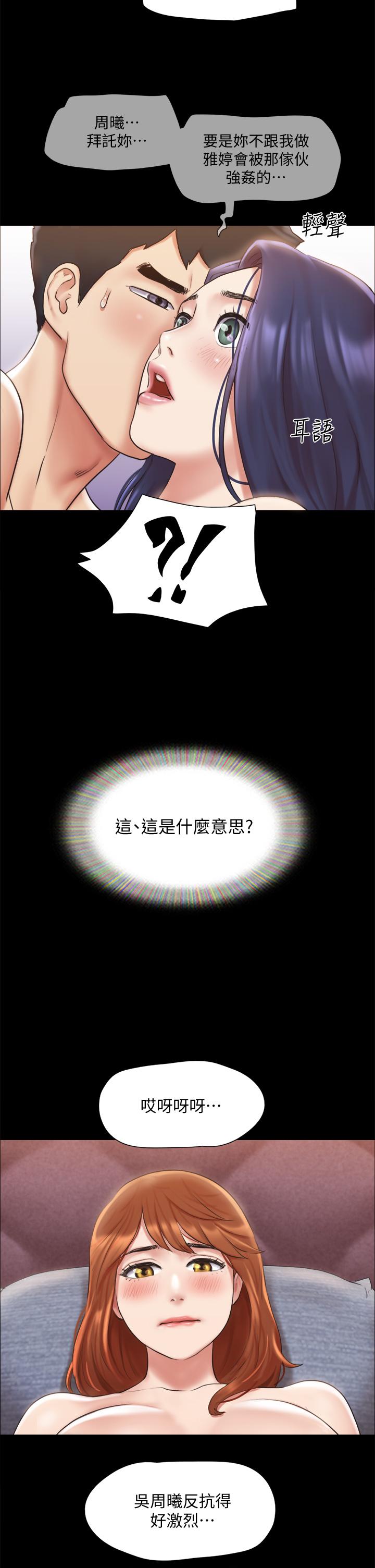 协议换爱 第114話-你撐得住嗎 第37页