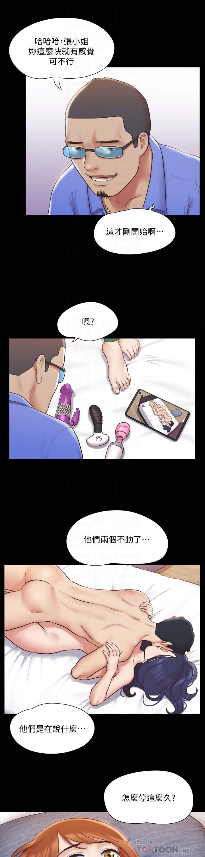 协议换爱 第115話-好好享受這個遊戲吧 第12页