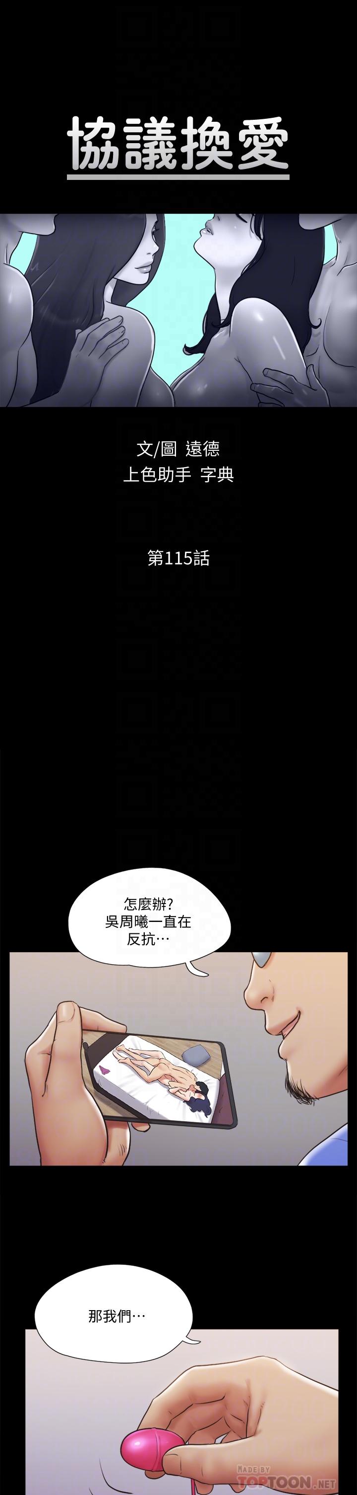 协议换爱 第115話-好好享受這個遊戲吧 第6页