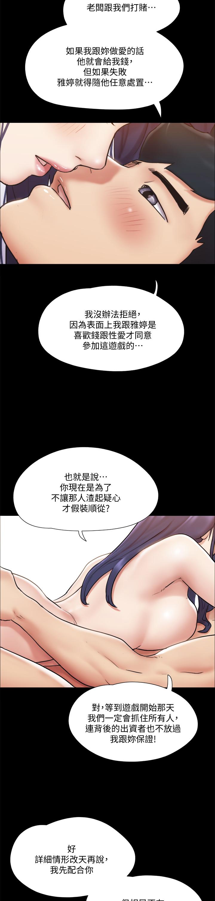 协议换爱 第115話-好好享受這個遊戲吧 第19页