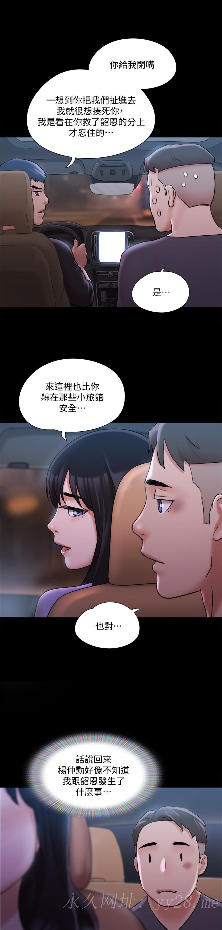 协议换爱 第116話-房中傳出的呻吟聲 第37页