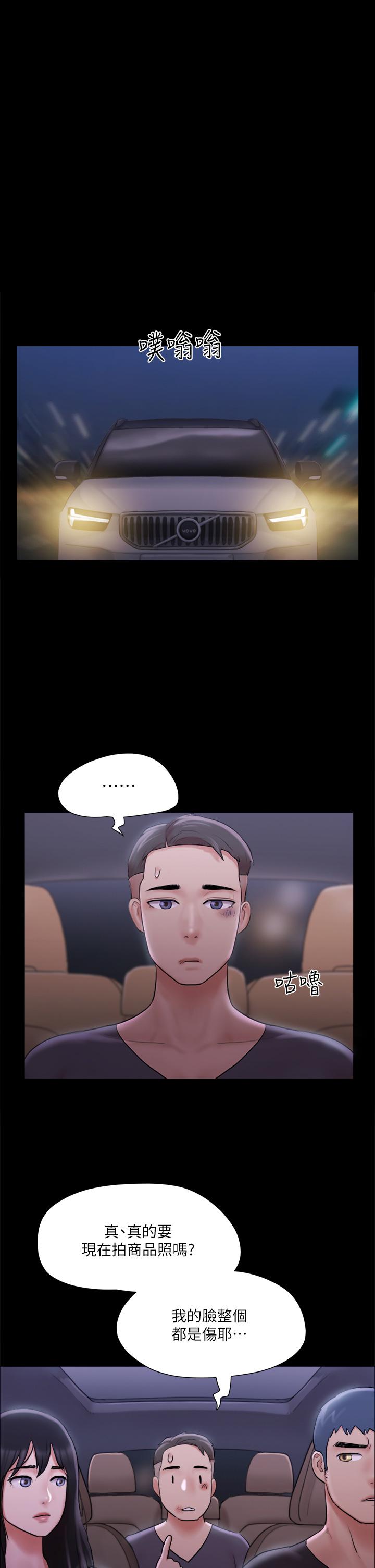 协议换爱 第117話-色情的泳裝拍攝現場 第1页