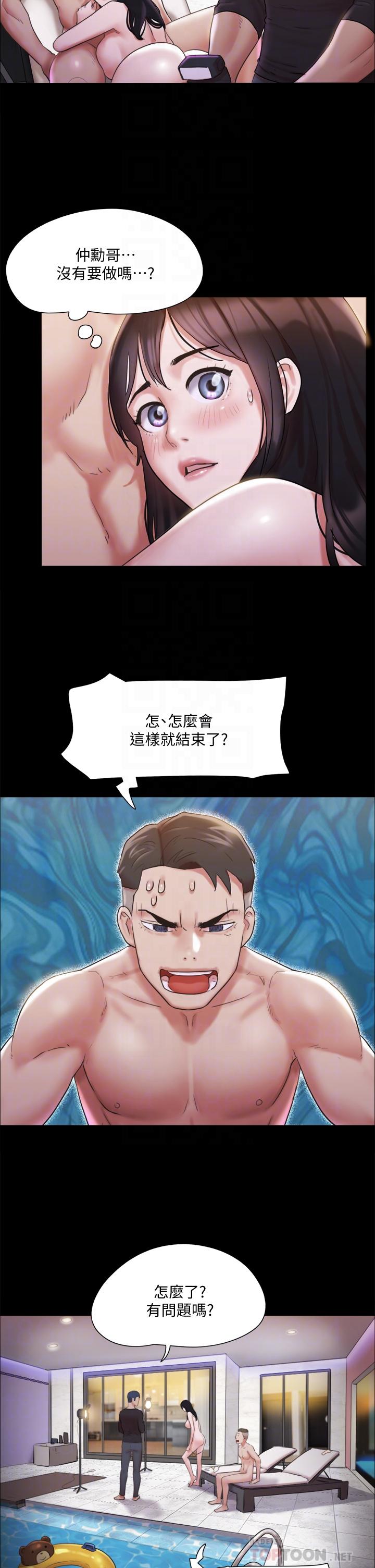 协议换爱 第118話-逐漸變大的尺度 第10页
