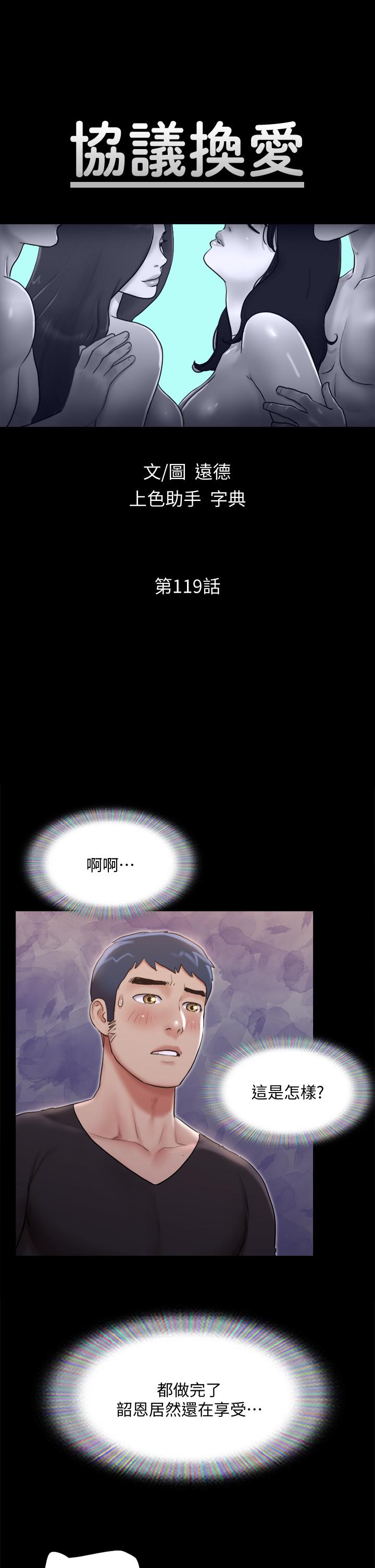 协议换爱 第119話-你服從的樣子讓我好興奮 第7页