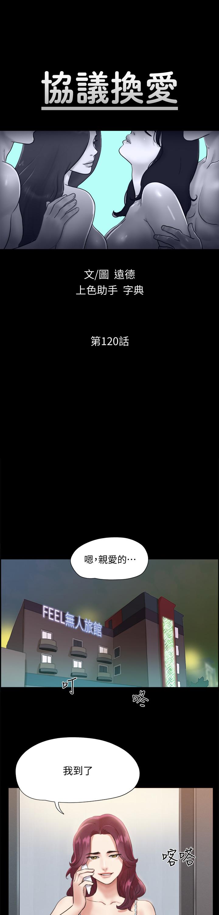 协议换爱 第120話-霸氣支配兩女 第5页