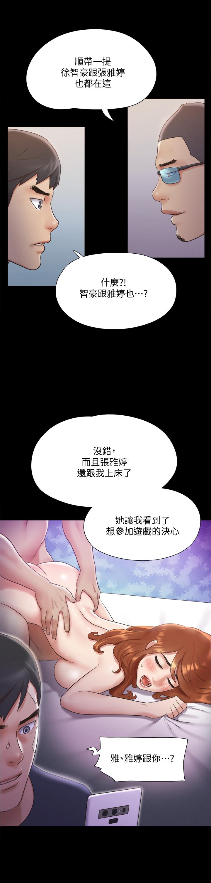 协议换爱 第120話-霸氣支配兩女 第11页