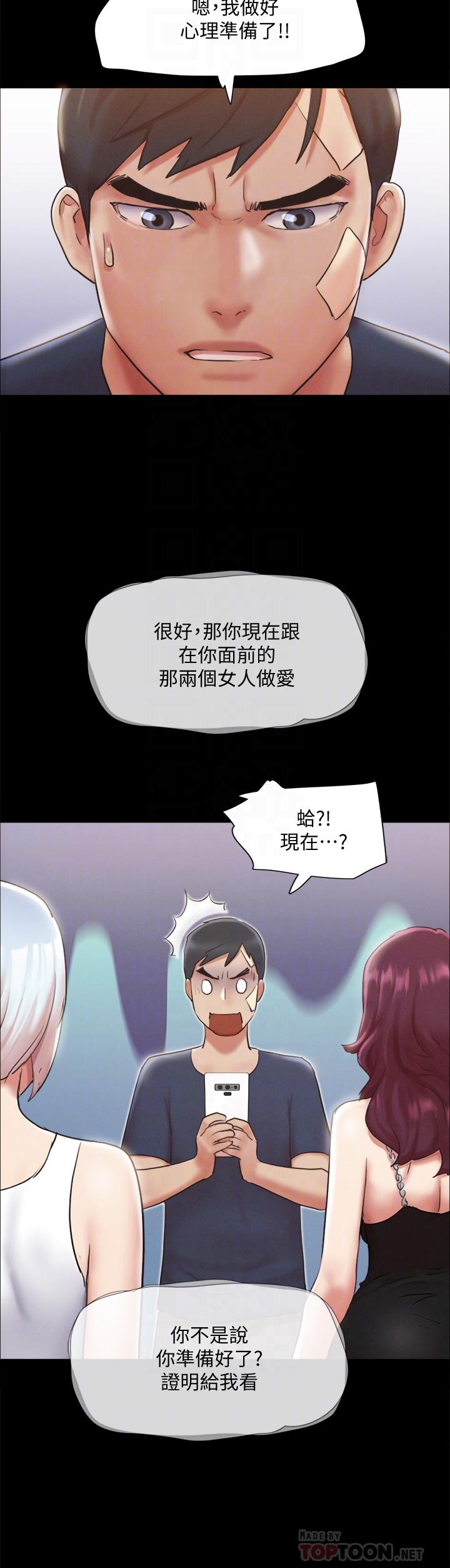 协议换爱 第120話-霸氣支配兩女 第10页