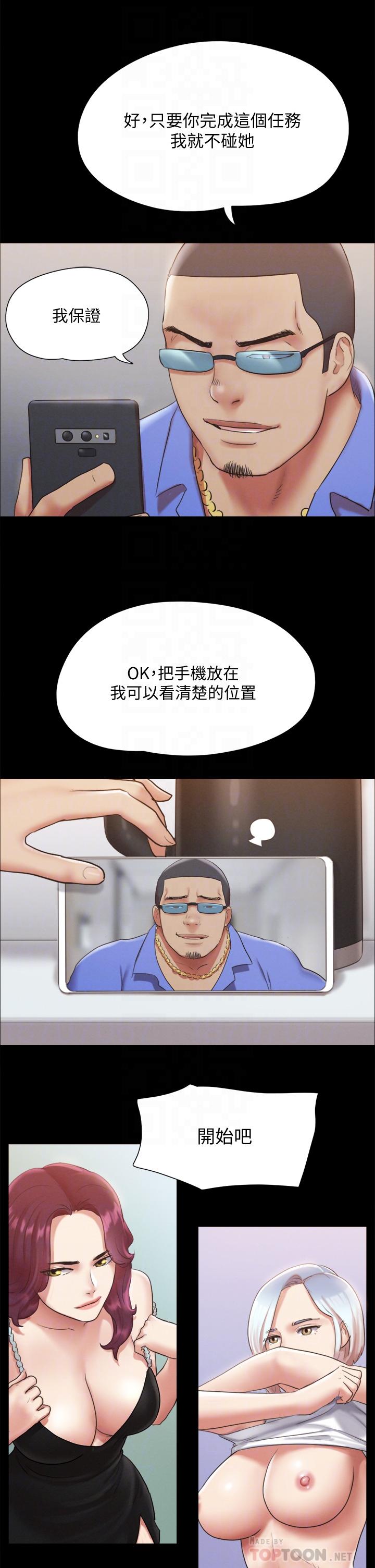 协议换爱 第120話-霸氣支配兩女 第14页