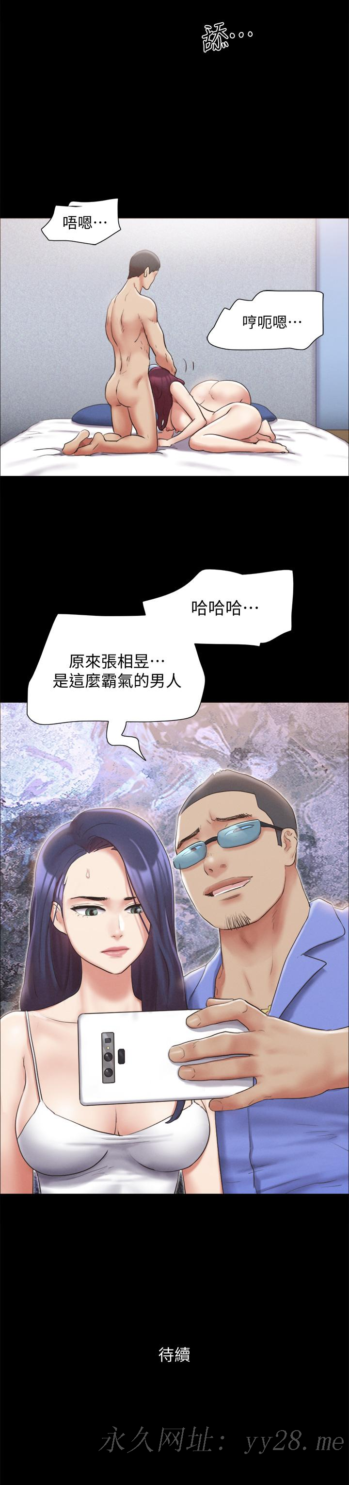 协议换爱 第120話-霸氣支配兩女 第34页