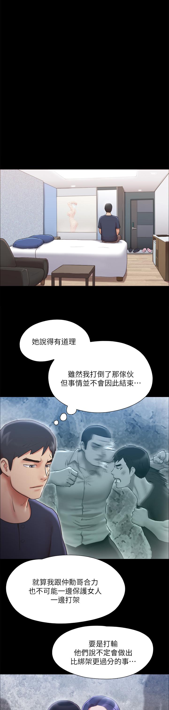 协议换爱 第120話-霸氣支配兩女 第1页