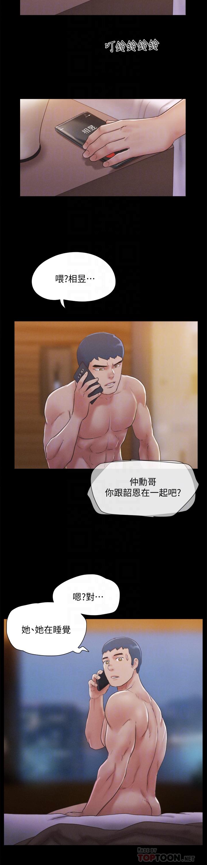 协议换爱 第121話-我不會再背著他亂搞了 第6页