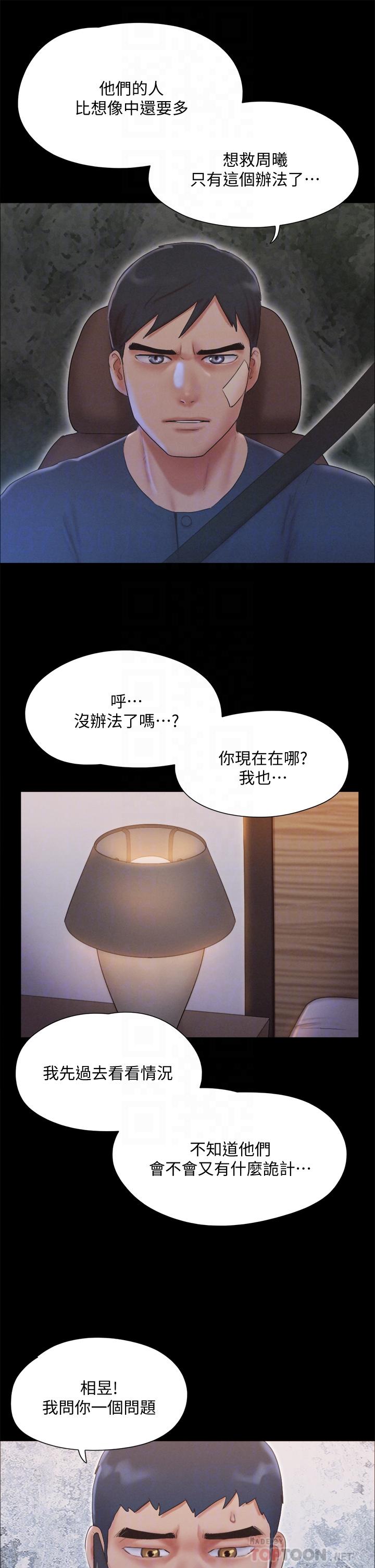 协议换爱 第121話-我不會再背著他亂搞了 第8页
