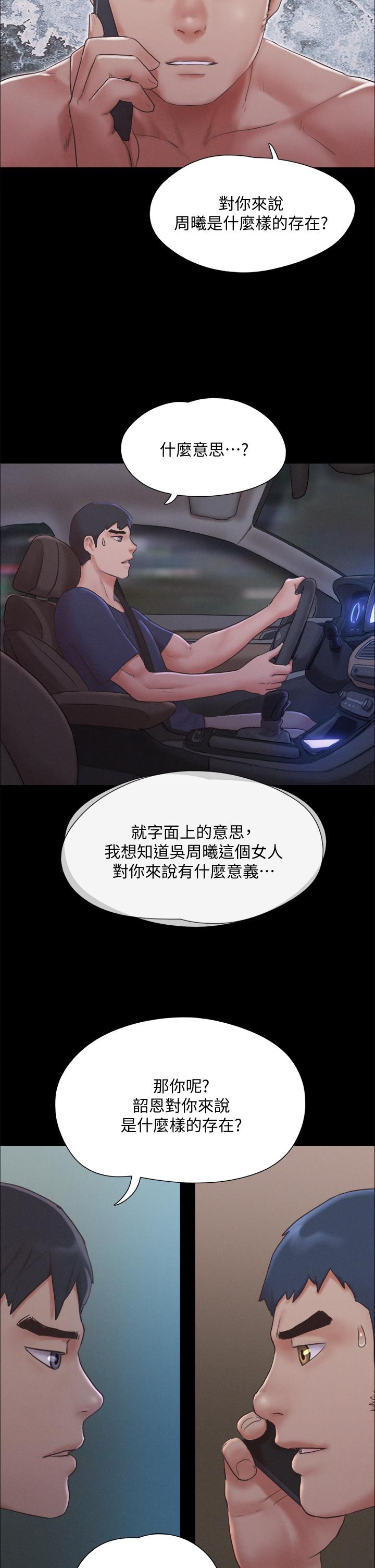 协议换爱 第121話-我不會再背著他亂搞了 第9页
