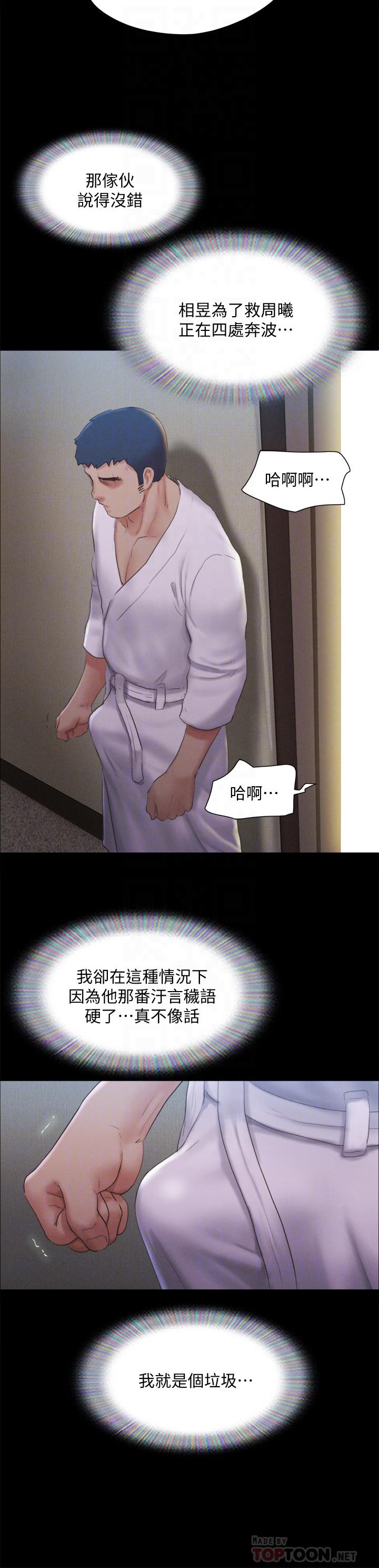 协议换爱 第121話-我不會再背著他亂搞了 第16页