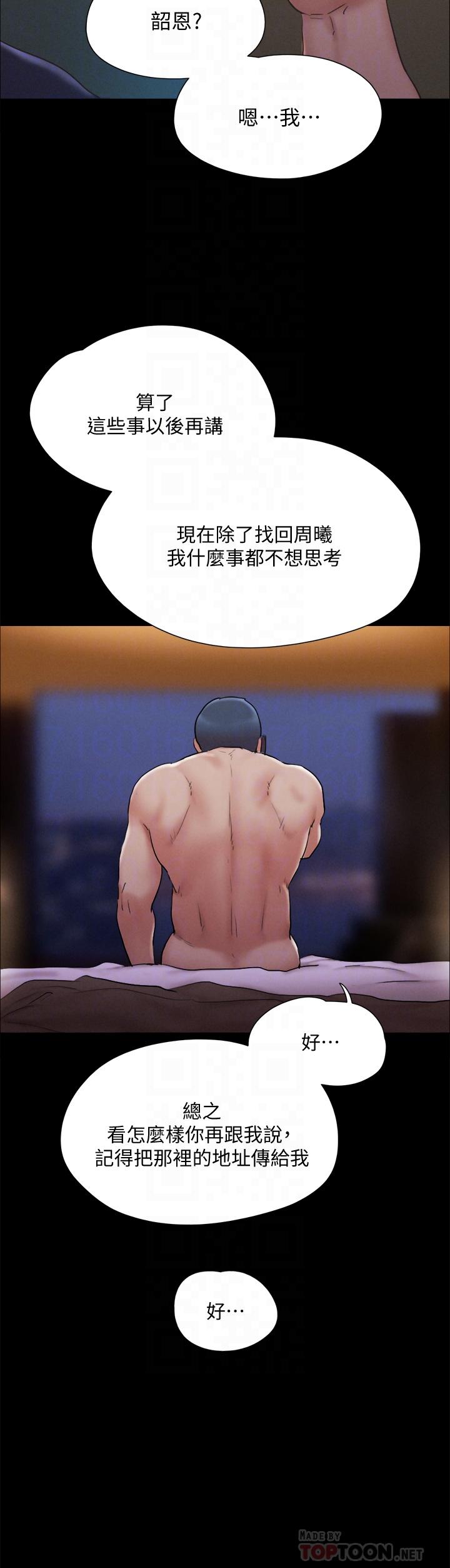 协议换爱 第121話-我不會再背著他亂搞了 第10页
