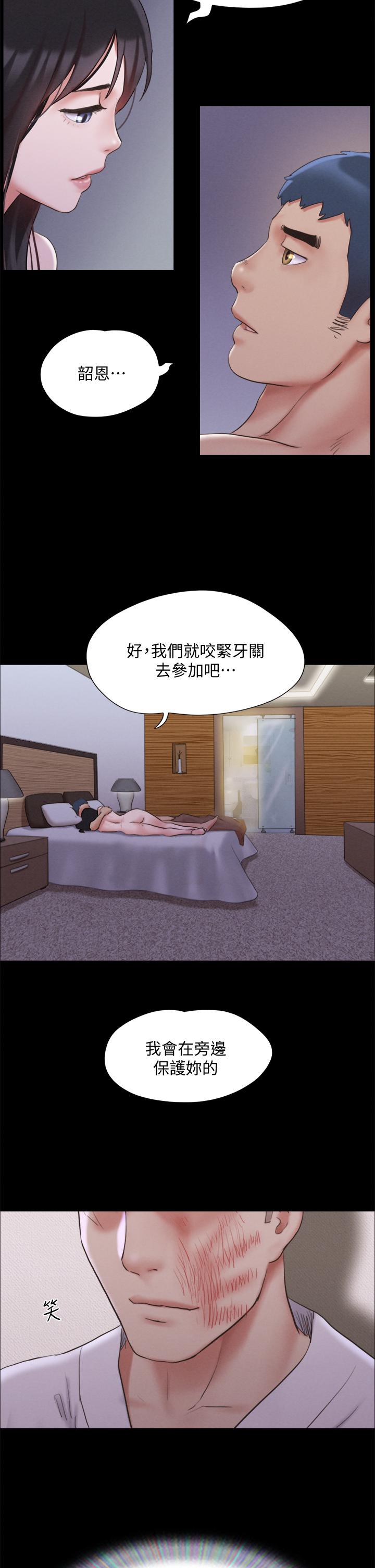 协议换爱 第121話-我不會再背著他亂搞了 第33页