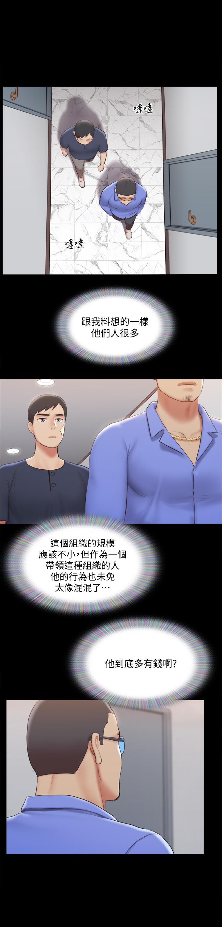 协议换爱 第122話-正式開始遊戲 第9页