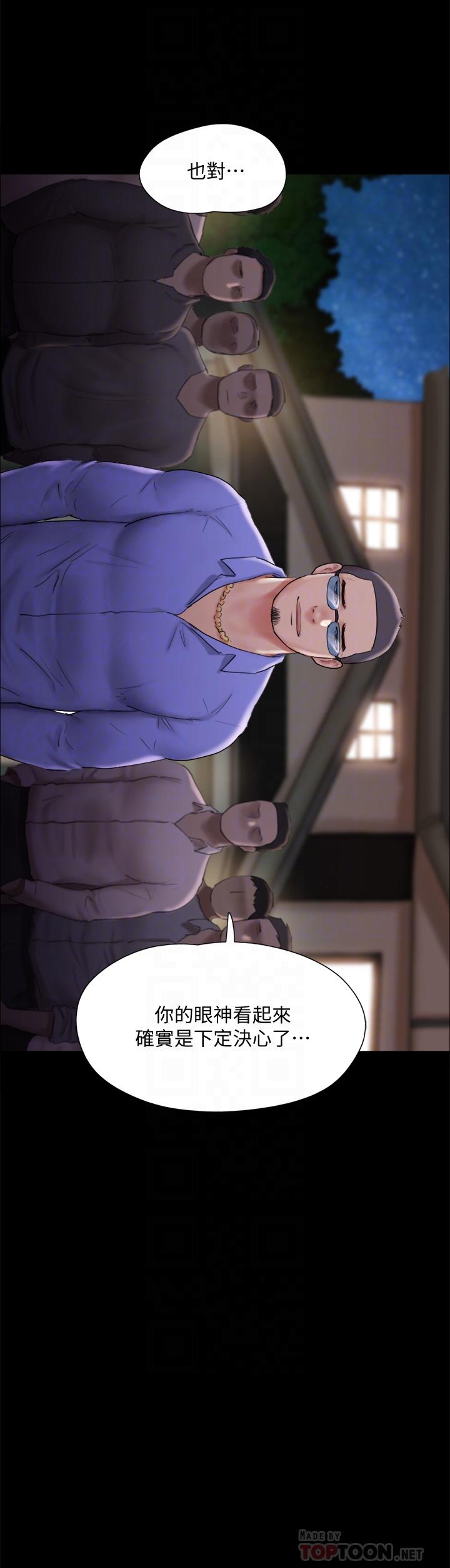 协议换爱 第122話-正式開始遊戲 第8页
